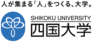 四国大学
